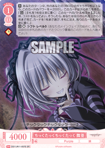 Maia SR OS11/R11-057S - Weiss Schwarz Rose Purple Software
