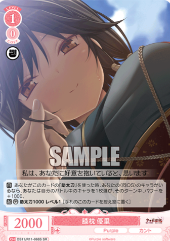 Yuuri SR OS11/R11-066S - Weiss Schwarz Rose Purple Software