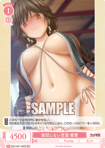 Yuuri SR OS11/R11-067S - Weiss Schwarz Rose Purple Software