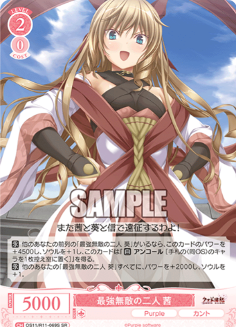Akane SR OS11/R11-069S - Weiss Schwarz Rose Purple Software