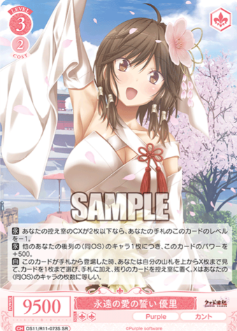 Yuuri SR OS11/R11-073S - Weiss Schwarz Rose Purple Software