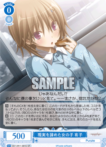 Yuuko SR OS11/R11-081S - Weiss Schwarz Rose Purple Software