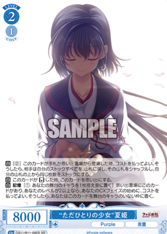 Natsuhime SR OS11/R11-082S - Weiss Schwarz Rose Purple Software