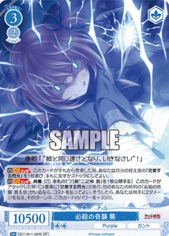 Aoi SR OS11/R11-083S - Weiss Schwarz Rose Purple Software