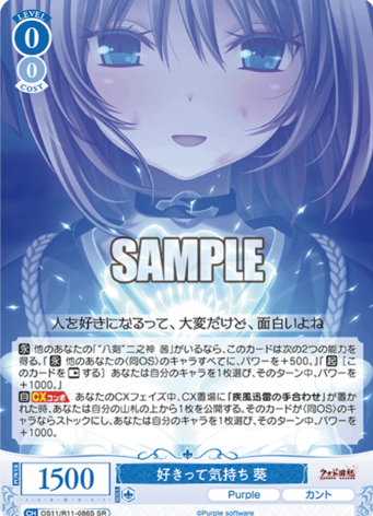 Aoi SR OS11/R11-086S - Weiss Schwarz Rose Purple Software