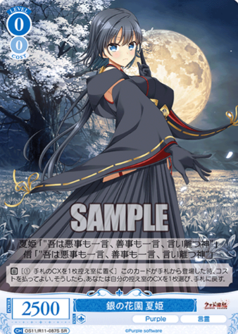 Natsuhime SR OS11/R11-087S - Weiss Schwarz Rose Purple Software