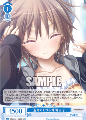 Yuuko SR OS11/R11-090S - Weiss Schwarz Rose Purple Software