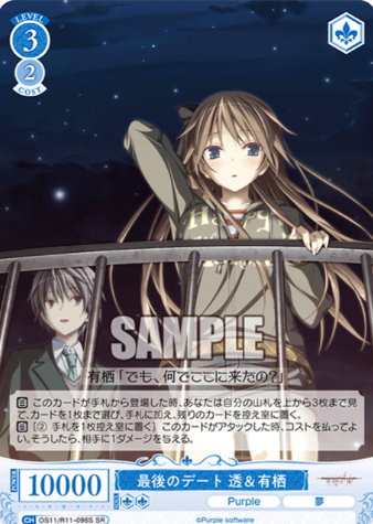 Alice SR OS11/R11-096S - Weiss Schwarz Rose Purple Software