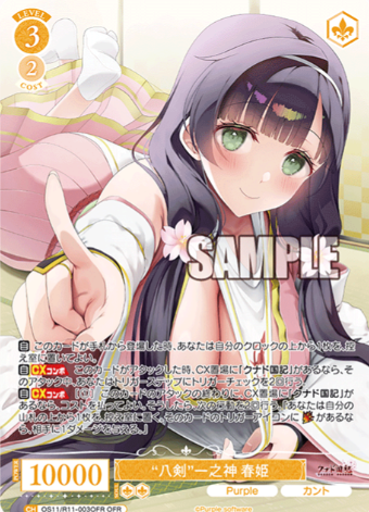 Haruhime OFR OS11/R11-003OFR - Weiss Schwarz Rose Purple Software