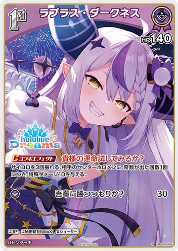 hololive Dreams PR Pack vol.1 La+ Darknesss PR hBP04-058