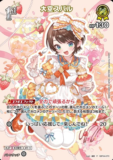 twin wafers Oozora Subaru PR hBP04-070