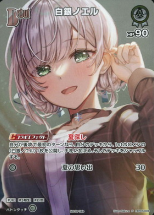Basic PR Pack vol.8 Shirogane Noel PR hBP05-009