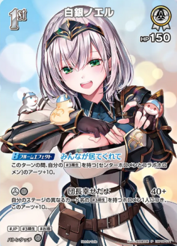Blooming Memories Shirogane Noel PR hBP05-011