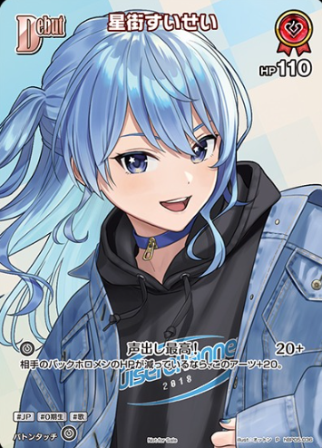 Basic PR Pack vol.8 Hoshimachi Suisei PR hBP05-036