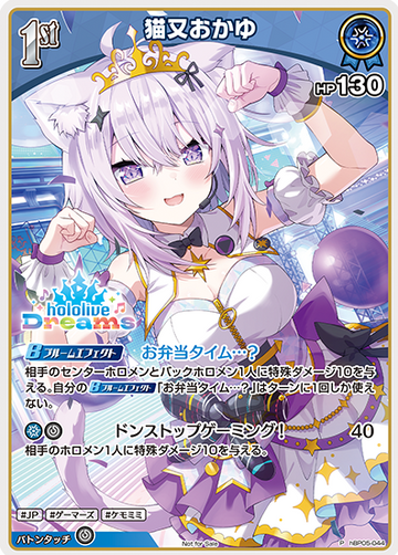 hololive Dreams PR Pack vol.1 Nekomata Okayu PR hBP05-044