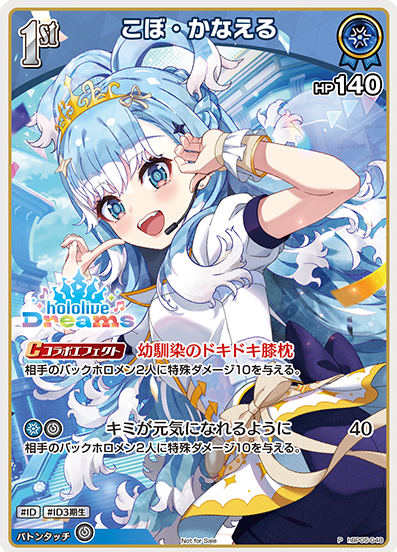 hololive Dreams PR Pack vol.1 Kobo Kanaeru PR hBP05-048