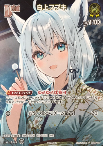 Basic PR Pack vol.8 Shirakami Fubuki PR hBP05-068