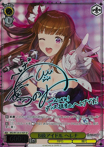 Helena SP BRD/W139-019SP - Brown Dust2