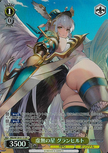 Granhildr SR☆ BRD/W139-011S - Brown Dust2