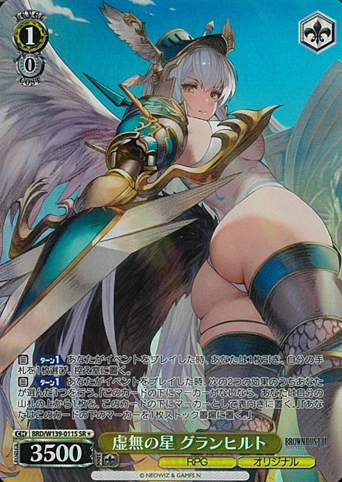 Granhildr SR☆ BRD/W139-011S - Brown Dust2