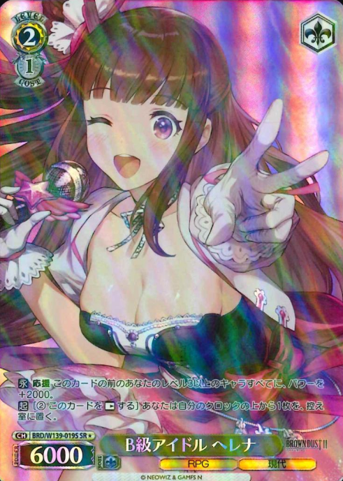 Helena SR☆ BRD/W139-019S - Brown Dust2
