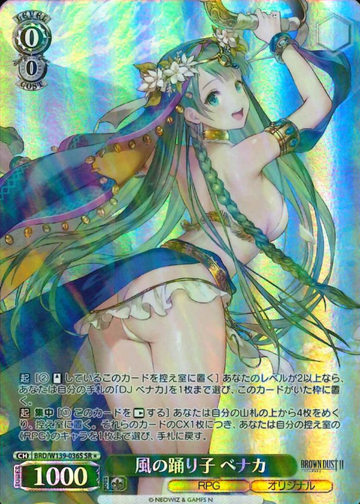 Venaka SR☆ BRD/W139-036S - Brown Dust2