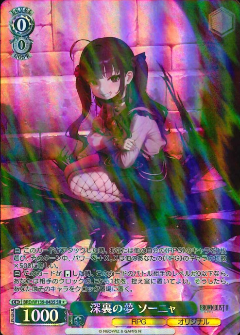 Sonya SR☆ BRD/W139-043S - Brown Dust2