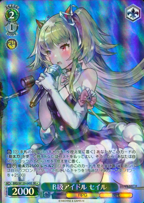 Seir SR☆ BRD/W139-049S - Brown Dust2