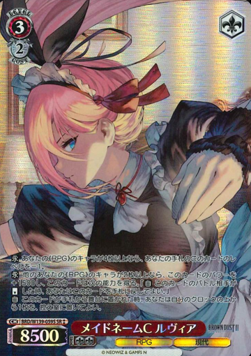 Luvia SR☆☆ BRD/W139-059S - Brown Dust2