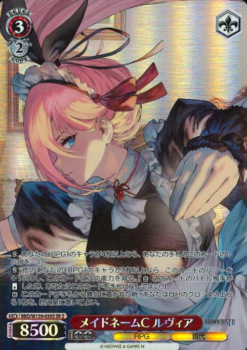 Luvia SR☆☆ BRD/W139-059S - Brown Dust2