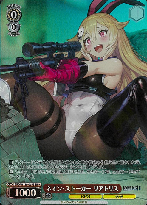 Liatris SR☆ BRD/W139-067S - Brown Dust2