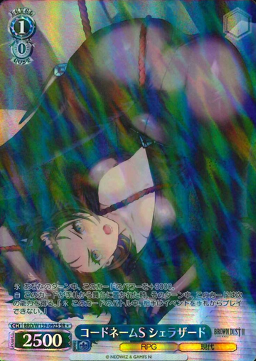 Scheherazade SR☆ BRD/W139-092S - Brown Dust2