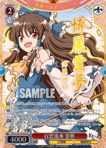 Reimu PR+ THP/S130-P27EX Winner card (PR) - Touhou Project