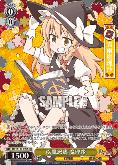 Marisa PR THP/S130-P28S Winner card (PR) - Touhou Project