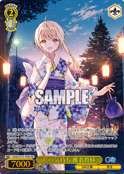 Shiina Mahiru PR GA02/S131-P02S Winner card (PR) - GA bunko