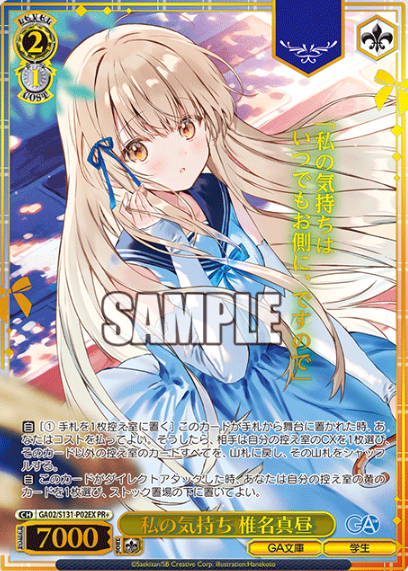 Shiina Mahiru PR+ GA02/S131-P02EX Winner card (PR) - GA bunko