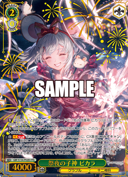 Vikala PR+ GBF/S134-P02EX Winner card (PR) - Granblue Fantasy