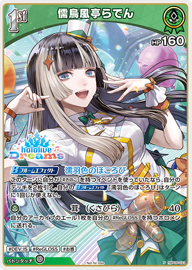 hololive Dreams PR Pack vol.1 Juufuutei Raden PR hBP06-033