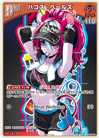 Basic PR Pack vol.10 Hakos Baelz PR hBP06-041