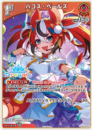 hololive Dreams PR Pack vol.1 Hakos Baelz PR hBP06-043
