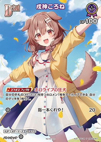 Basic PR Pack vol.9 Inugami Korone PR hBP06-067