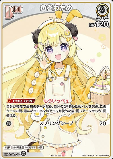 Basic PR Pack vol.11 Tsunomaki Watame PR hBP07-008