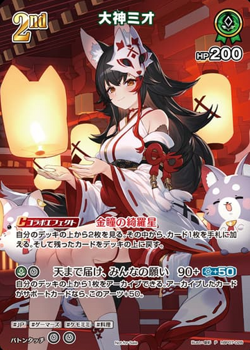 WGP Ookami Mio PR hBP07-028
