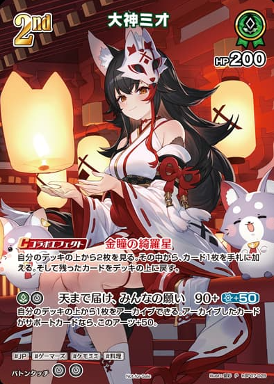 WGP Ookami Mio PR hBP07-028