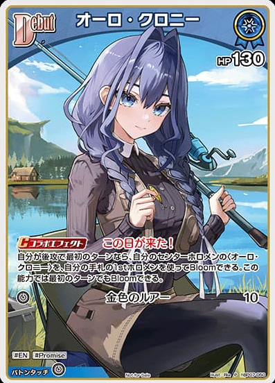 Basic PR Pack vol.11 Ouro Kronii PR hBP07-050