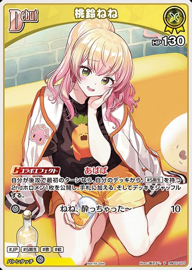 Basic PR Pack vol.11 Momosuzu Nene PR hBP07-077
