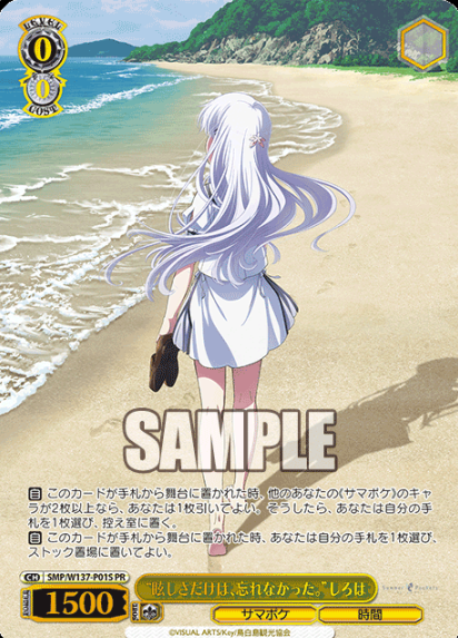 Shiroha PR SMP/W137-P01S Winner card (PR) - Summer Pockets TV anime