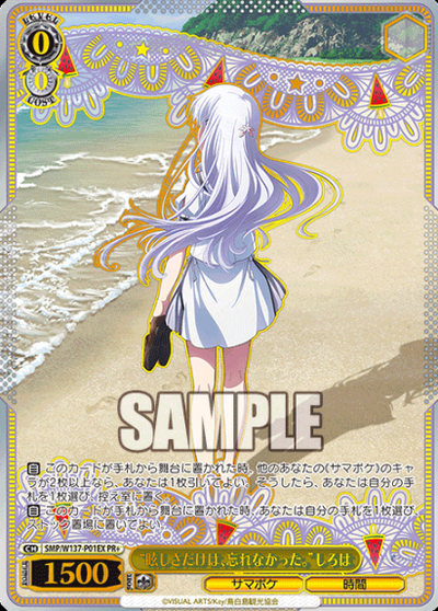 Shiroha PR+ SMP/W137-P01EX Winner card (PR) - Summer Pockets TV anime