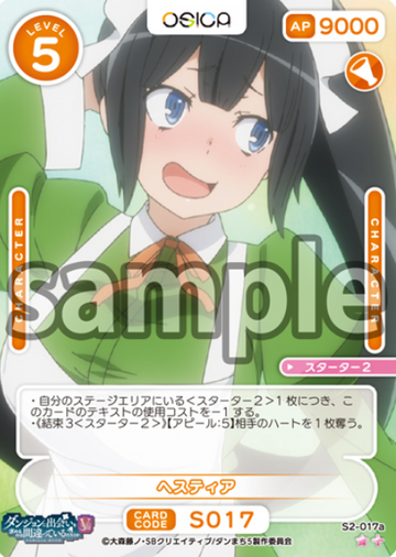 Hestia SR+ 02-017a