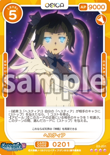 Hestia SR 03-201 - OSICA DanMachi Season 5